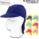 たれ付き キッズ用 スイムキャップ 【シンプルタイプ】/ プールキャップ スイミングキャップ 水泳帽子 水泳帽 キッズ ジュニア用 日よけ付き つば付き たれ付き キッズ用 スイムキャップ 【シンプルタイプ】/ プールキャップ スイミングキャップ 水泳帽子 水泳帽 キッズ ジュニア用 日よけ付き つば付き
