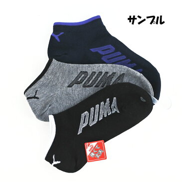 【おまかせ3足組】 プーマ 子供 スニーカーソックス 【通常版:カラー】/ puma 3足組 子供靴下