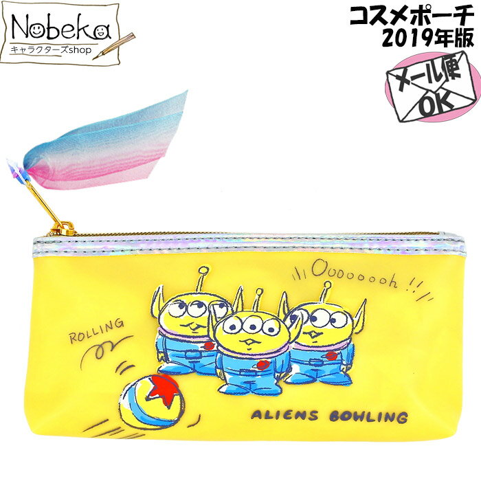 コスメポーチ エイリアン 2019年版 / ペンポーチ トイストーリー