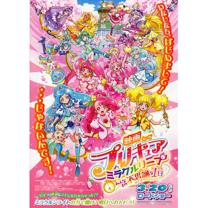 スタートゥインクルプリキュア 半袖Tシャツ 【スター＆フワ:ホワイト】1000 【SG9017WH】 / 2019年 新プリキュア 映画プリキュア ミラクルリープ