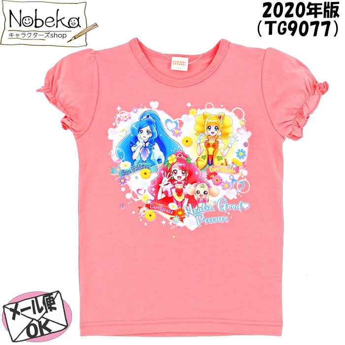 【アウトレット】 ヒーリングっどプリキュア 半袖Tシャツ 【クールTG9077:コーラル】 2020年夏 1300円タイプ / キャラクールTシャツ