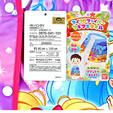 ラップタオル 【マイクロファイバー】 プリキュアオールスターズ (ヒーリングっどプリキュア) 60cm丈 【2508855】 2020年版 / 巻き巻きタオル マキタオル マキマキタオル まきタオル まきまきタオル 着替えタオル お着替えタオル 60cm