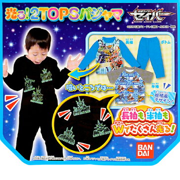 【アウトレット】 【送料無料】 光る2TOPSパジャマ 仮面ライダーセイバー 2021年春物 / Wで光るパジャマ 長袖パジャマ 半袖パジャマ 仮面ライダー セイバー 光るパジャマ 服
