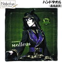 【★サマーセール'25★】ツイステ ハンドタオル 【最高品質:マレウス】 / ツイステッドワンダーランド ディアソムニア タオルハンカチ