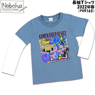 仮面ライダーリバイス 長袖Tシャツ 【サックス:PQ9163】2022年春柄 / 長袖シャツ Tシャツ シャツ 仮面ライダー リバイス 長T トレーナー キッズ 子供服 服