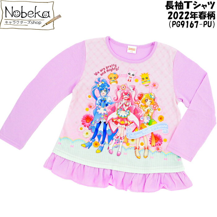 デリシャスパーティプリキュア 長袖Tシャツ 【PG9167:パープル】2022春柄 / プリキュア 長T シャツ Tシャツ 服