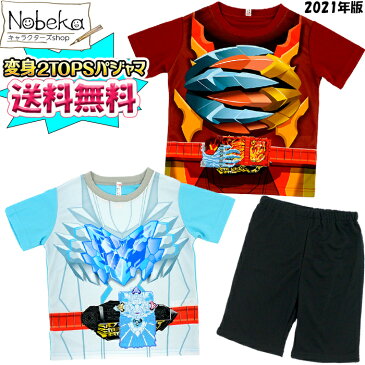 【アウトレット】 【送料無料】 変身2TOPSパジャマ 2021年夏物 仮面ライダーセイバー / Wで変身 変身2トップスパジャマ 半袖パジャマ 変身パジャマ 半袖スーツ 変身スーツ 仮面ライダー セイバー 服