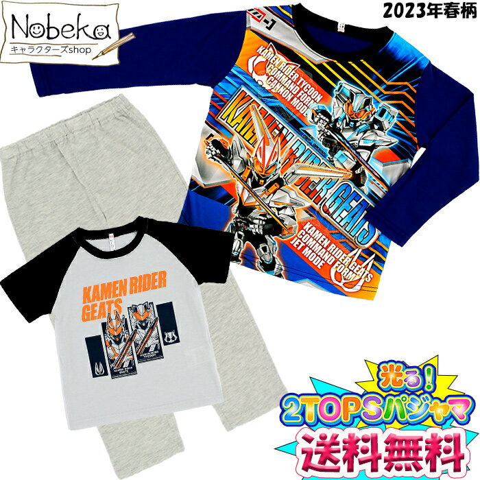 【★サマーセール23】 【送料無料】 仮面ライダーギーツ 光る2TOPSパジャマ 【ネイビー】2023年春物 /仮面ライダー ギーツ 光るパジャマのサムネイル