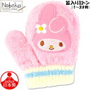 【★サマーセール'25★】子供手袋 マイメロディ 笛入りミトン 【1-3才用】ピンク / ミトン 手袋 マイメロ サンリオ