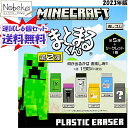 【送料無料】【6個セット】 マインクラフト まとまるくん（第2弾） 消しゴム 2023年 / マイクラ