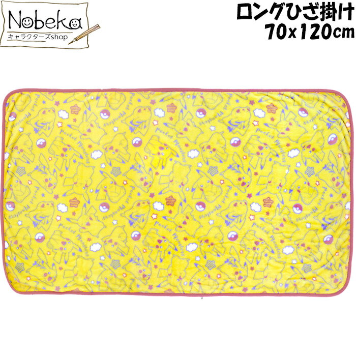 楽天市場】ポケモン ブランケット(インテリア・寝具・収納)の通販 楽天市場】ポケモン ブランケット(インテリア・寝具・収納)の通販