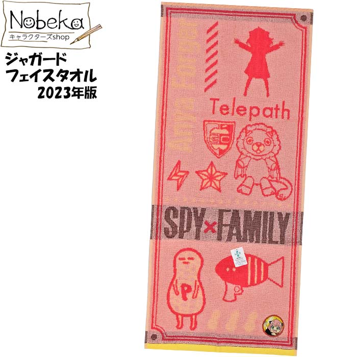 スパイファミリー 【アーニャ】ジャガード フェイスタオル / SPY×FAMILY ジャンプ グッズ キャラクター 1