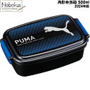 プーマ 2024年版 角型弁当箱 500ml 角型密封弁当箱 PUMA 弁当箱 ランチボックス プーマ弁当箱 プーマランチボックス