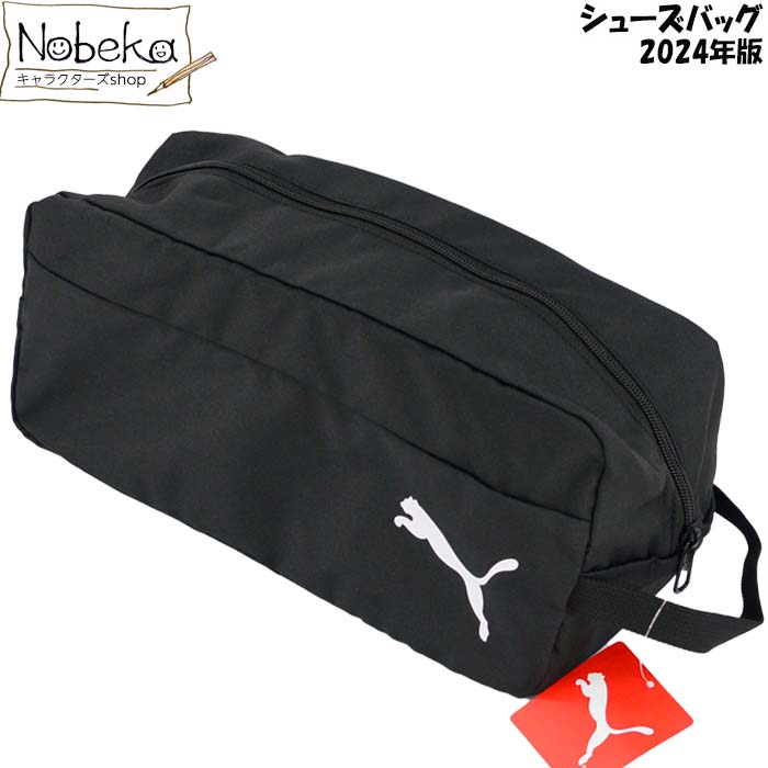 プーマ シューズバッグ 【076864_03:ブラック】/ TEAMGOAL23シューズバッグ TEAMGOAL 23 シューバッグ シューズケース puma チームゴールシューズバッグ