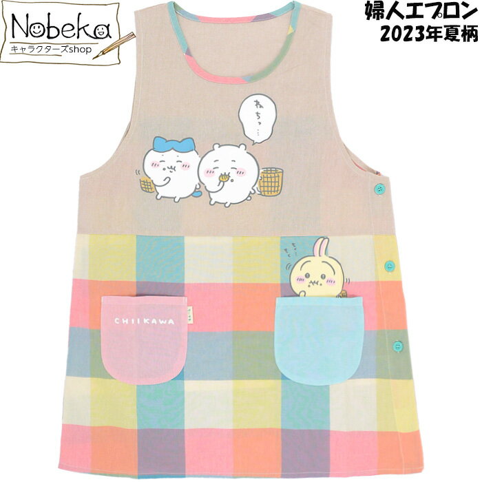 ちいかわ 婦人エプロン 【チェック切替】M〜L 2023年夏柄 / チェック切替タブリエエプロン ラン型 ラン型エプロン レディースエプロンのサムネイル
