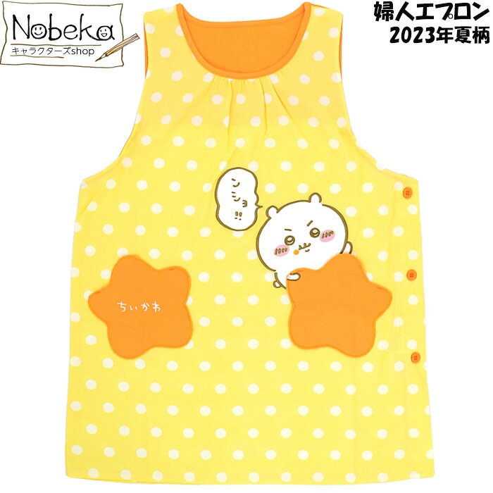 ちいかわ 婦人エプロン 【星ポケット】M～L 2023年夏柄 / チェック切替タブリエエプロン ラン型 ラン型エプロン レディースエプロンのサムネイル