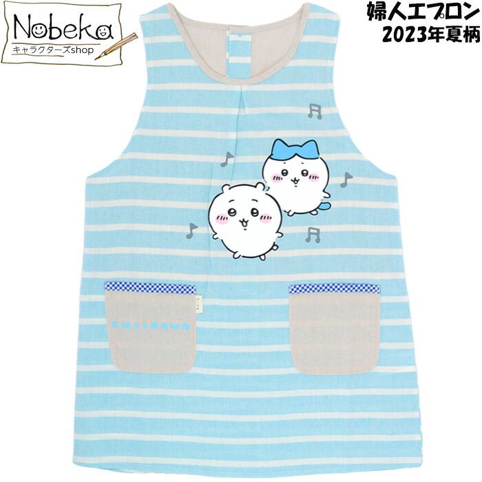 ちいかわ 婦人エプロン 【ボーダー】M〜L 2023年夏柄 / チェック切替タブリエエプロン ラン型 ラン型エプロン レディースエプロンのサムネイル