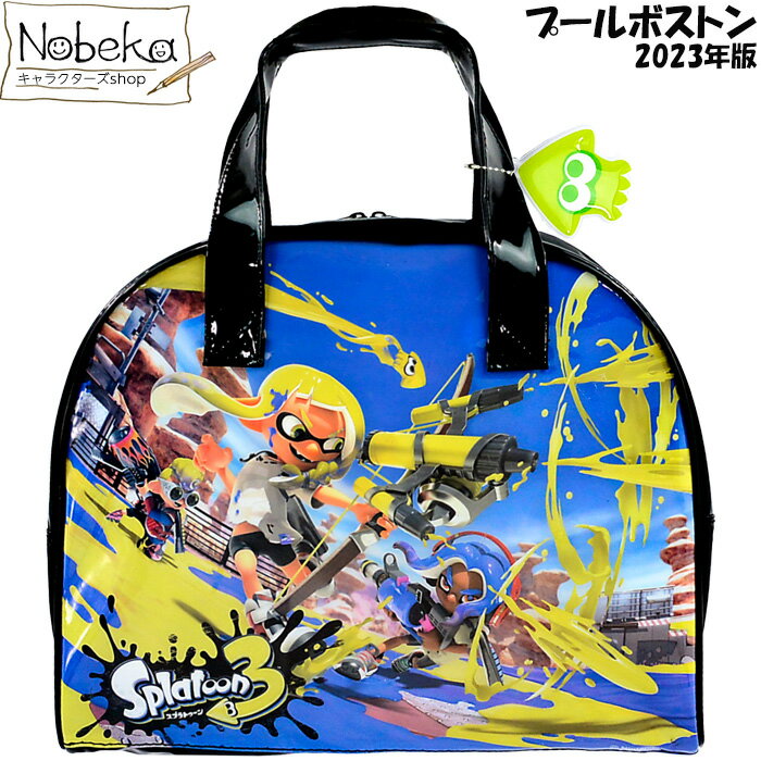 プールボストン スプラトゥーン3 2023年版 / ビーチバッグ プールバッグ スプラトゥーン ボストンバッグ プールボストンバッグ