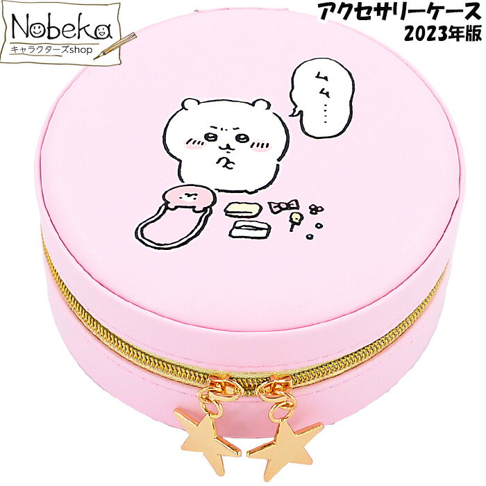 ちいかわ アクセサリーケース 【ちいかわ】 2023年版のサムネイル