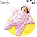 ベビースリーパー(星形アフガン)ピンク / 星形暖かスリーパー スリーパー フランネルスリーパー 子供スリーパー 着る毛布 ベビー着る毛布 新生児用 新生児スリ...