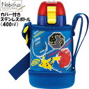 【送料無料】【KSTCH4】カバー付きステンレスボトル(カバー付ダイレクトボトル)ポケモン 400ml / カバー付き カバー付 ダイレクトボトル 水筒 ステンレスボトル ステンレス水筒 ポケットモンスター(3)
