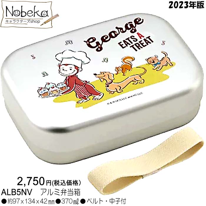 楽天市場】おさるのジョージアルミ 弁当箱の通販 楽天市場】おさるのジョージアルミ 弁当箱の通販