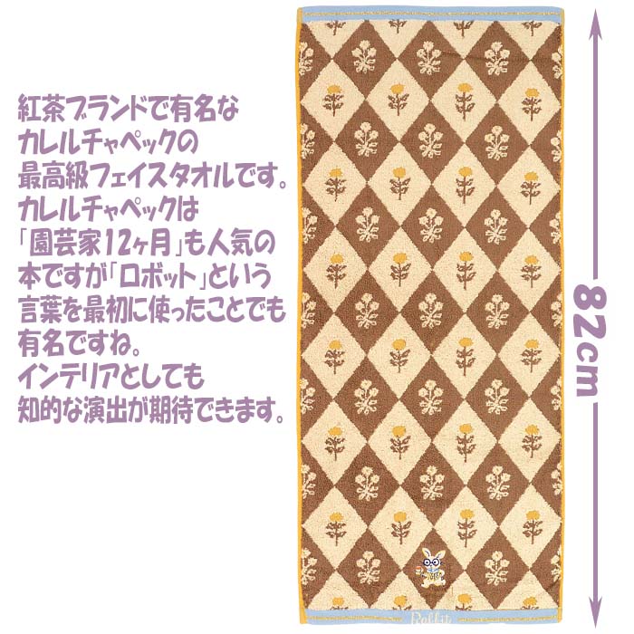 フェイスタオル カレルチャペック 国内正規ライセンス品 / 最高級ジャガードフェイスタオル ウサギ うさぎ nobeka-10018620 Nobeka サンプル画像2