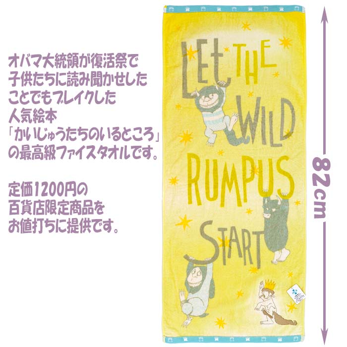 フェイスタオル かいじゅうたちのいるところ 国内正規ライセンス品 / 最高級フェイスタオル モ−リス・センダ−ク nobeka-10018621 Nobeka サンプル画像2