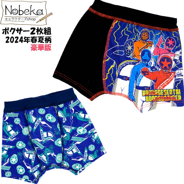 ブンブンジャー ボクサーパンツ【豪華版】2024年春夏柄 2枚組/ パンツ カラーボクサーパンツ バンダイ プレミアムインナー スーパー戦隊 戦隊のサムネイル