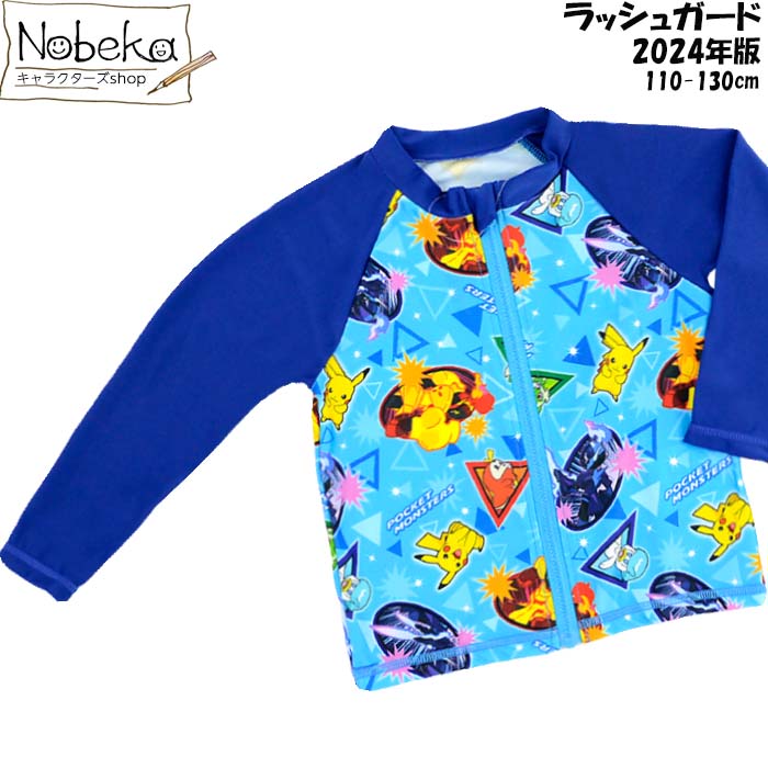 ラッシュガード ポケモン ソウブレイズvsグレンアルマ柄 【ブルー】2024年版 / 子供水着 ラッシュガード スイムウェア ポケットモンスター ポケモン水着のサムネイル