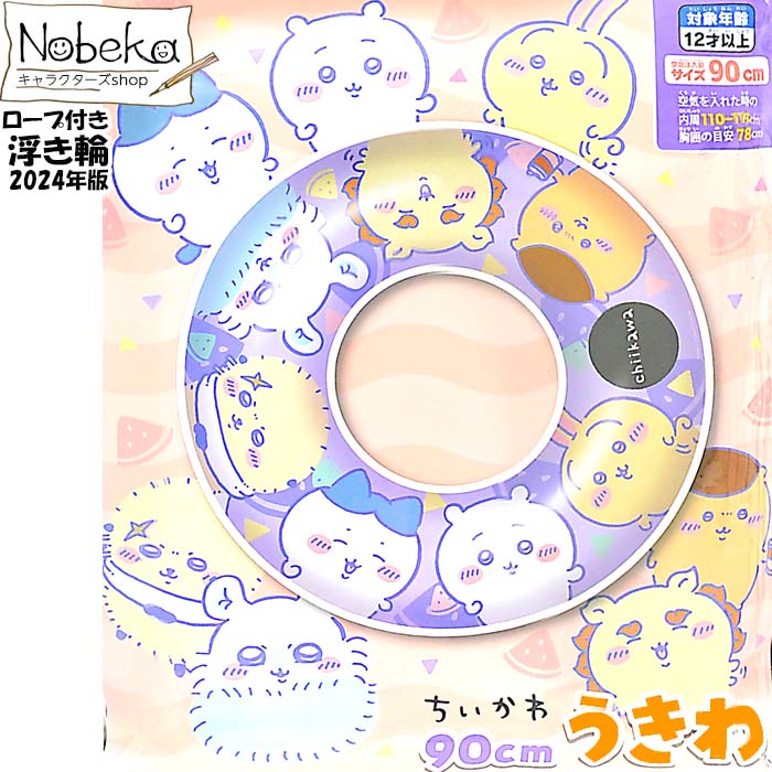 【送料無料】 ちいかわ 浮き輪 90cm / 子供用うきわのサムネイル