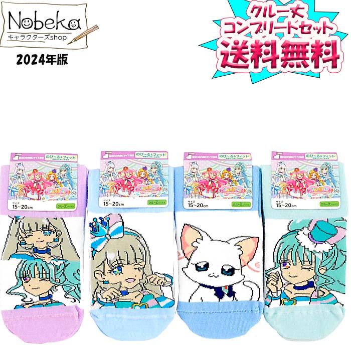 【送料無料】【コンプリートセット】 わんだふるぷりきゅあ 子供ソックス クルー丈 2024年初夏柄 15～20cm / キッズソックス 子供靴下 靴下 プリキュア ワンダフルプリキュア プリキュアソックスのサムネイル