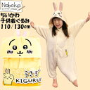 【送料無料】ちいかわ 子供着ぐるみ【うさぎ:110cm130cm】/ サザック うさぎKIDS着ぐるみ キッズ着ぐるみ ルームウェア 着ぐるみ ホームウェア パジャマ ナイトウェア SZC-313F SZC-313H ちいかわ着ぐるみ(4)