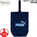 【送料無料】プーマ キルトシューズケース 【ネイビー:青文字】2025年版 / puma シューズ入れ シューズ袋 シューズバッグ シューズケース