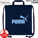【送料無料】プーマ キルトナップサック 【ネイビー:青文字】2025年版 / puma ナップサック