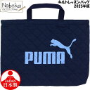 【送料無料】プーマ キルトレッスンバッグ 【ネイビー:青文字】2025年版 / puma レッスンバッグ プーマレッスンバッグ
