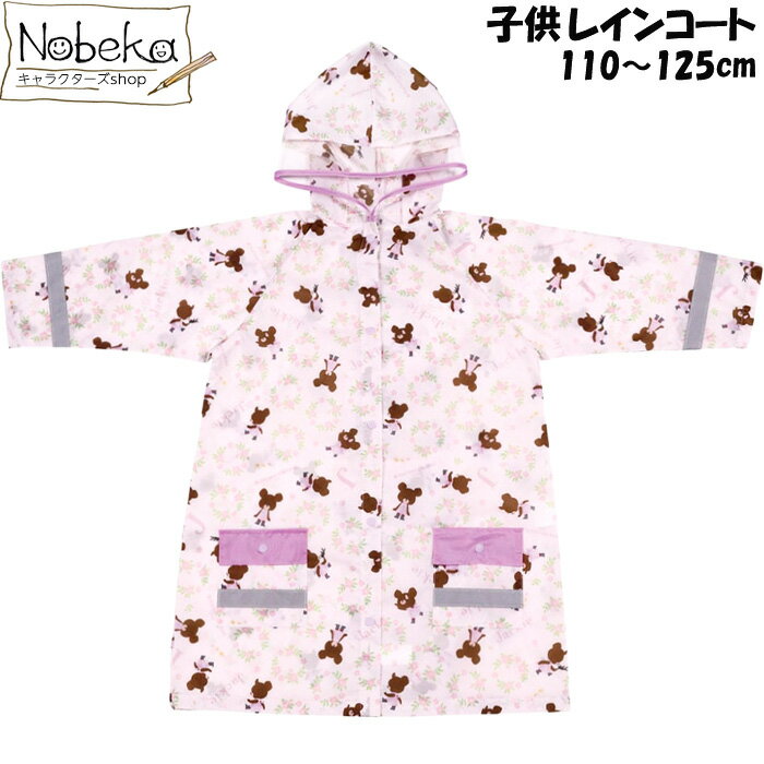 【RACO1N】子供レインコート 110-125cm【くまのがっこう】/ ジャッキー くまの学校 キッズレインコート レインコート キャラクターレインコート