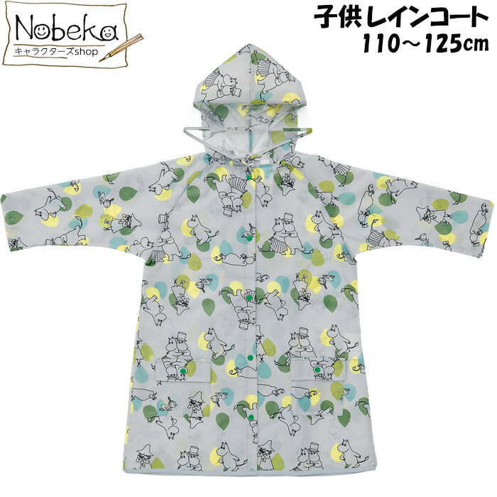 【RACO1M】子供レインコート 110-125cm【ムーミン】/ キッズレインコート レインコート キャラクターレインコート