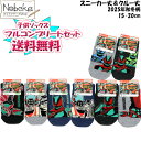 【送料無料】【フルコンプリートセット】仮面ライダーゼッツ 子供ソックス(スニーカー丈x5&クルー丈x3)2025年秋冬柄 スニーカーソックス&クルーソックス / キッズソックス 子供靴下 バンダイ 仮面ライダー ゼッツ