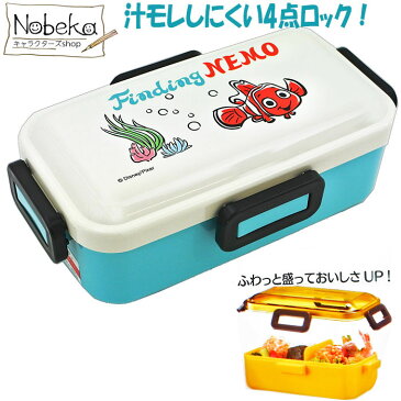 ふわっと弁当箱 【ニモ】ランチボックス