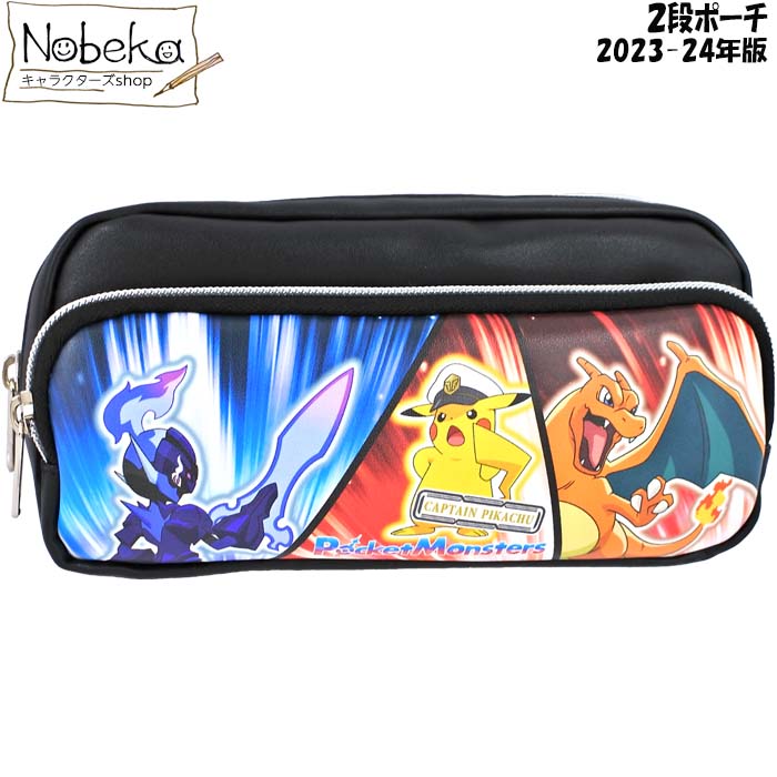ポケモン 2段ポーチ 【ソウブレイズ＆キャプテンピカチュウ＆リザードン】 2023-24年版 PPK1-2280 / ペンケース ポケットモンスター ポケモンペンケース ポケモンペンポーチのサムネイル