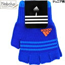 子供指切り手袋 アディダス ジュニア用 【ブルー地×オレンジロゴ】 / adidas 子供手袋 キッズ手袋 アディダス手袋 アディダス子供手袋 adidas手袋...