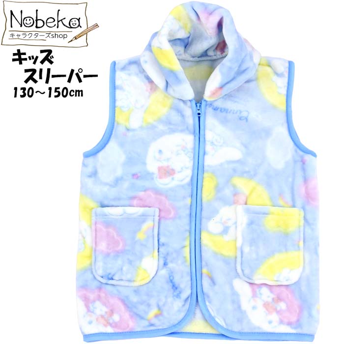 キッズスリーパー 【シナモロール:三日月】130cm～150cm / 子供衿付きスリーパー 襟付き サンリオ シナモン 襟付きスリーパー 衿付きスリーパー シナモンスリーパー シナモロールスリーパーのサムネイル