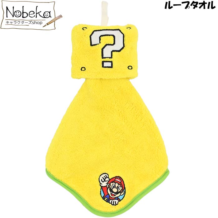マリオ ループタオル 2024年版 / ふわふわ♪マイクロループタオル うきうきブロック はてなブロック スーパーマリオ スーパーマリオブラザーズ マリオループタオル マリオループ付きタオルのサムネイル