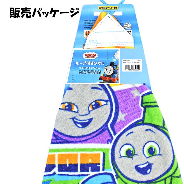トーマス ループ付きタオル 2024年版 / きかんしゃトーマス カナ パーシー タオル ル ループ付タオル ハンドタオル トーマスループ付きタオル トーマスループタオル