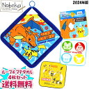 【★サマーセール'25★】【送料無料】【4枚組】 ポケモン プチタオル&ループ付きタオル 2024年版 / リザードン ピカチュウ ポケットモンスター ポケモン...