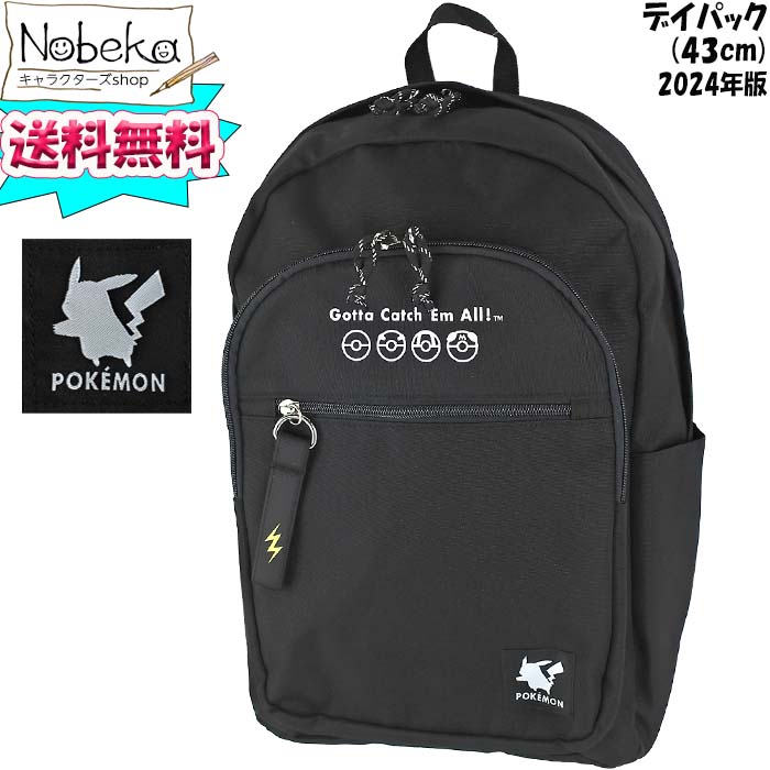 【送料無料】 ポケモン デイパック(43cmリュック) 2024年版 DPK-4980 / チャーム付きリュック リュックサック デイバッグ ディパック ポケットモンスター ポケモンリュック ピカチュウリュックのサムネイル