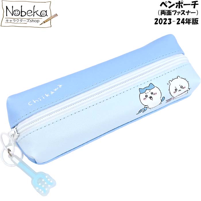 ペンポーチ ちいかわ 両面ファスナー 【ブルー】2023-24年版/ 2ルームペンケース 2ルーム ハチワレ ナガノ ちいかわペンケース ちいかわペンポーチのサムネイル