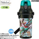 シンカリオン チェンジザワールド プラボトル 2025年版 【PSB5SANAG】/ 直飲みプラワンタッチボトル ショルダー付き 水筒 ランチ シンカリオン水筒...