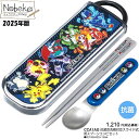 ポケモン 箸スプーンコンビセット 2025年版 【CCA1AG】/ スケーター 抗菌 食洗機対応 スライド式 コンビセット 箸 はし ハシ スプーン ランチ ポ...